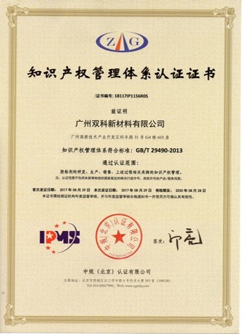 知識產(chǎn)權管理體系認證證書